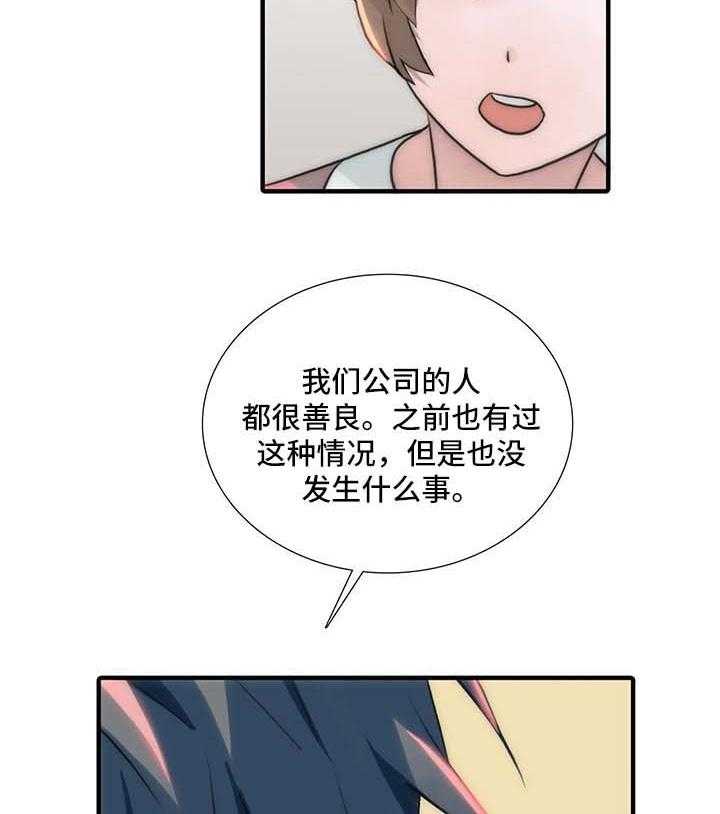 《觉醒周期》漫画最新章节第78话 78_与妈妈的谈话免费下拉式在线观看章节第【24】张图片