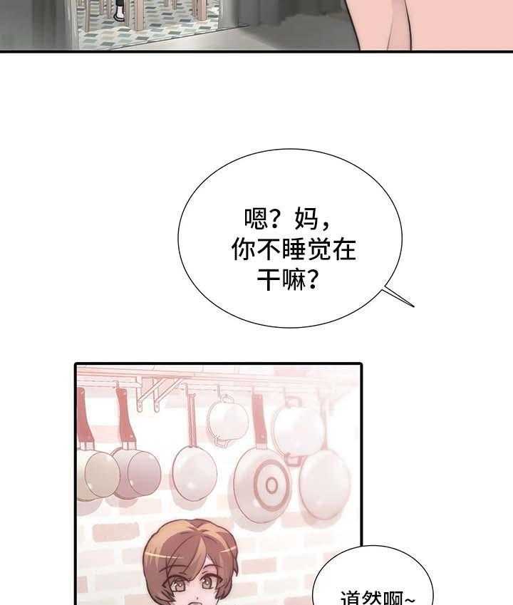 《觉醒周期》漫画最新章节第78话 78_与妈妈的谈话免费下拉式在线观看章节第【38】张图片