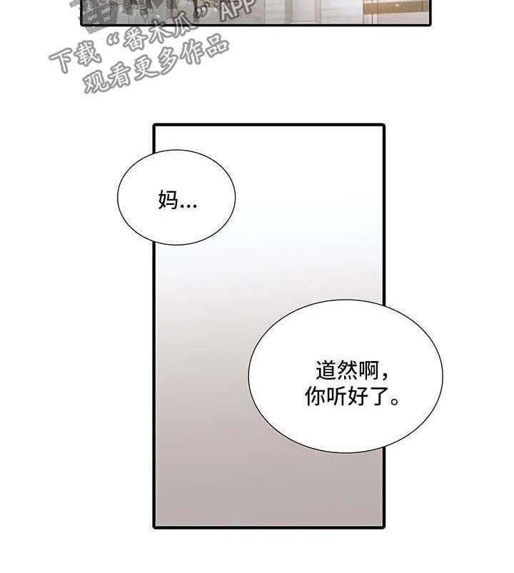 《觉醒周期》漫画最新章节第78话 78_与妈妈的谈话免费下拉式在线观看章节第【18】张图片