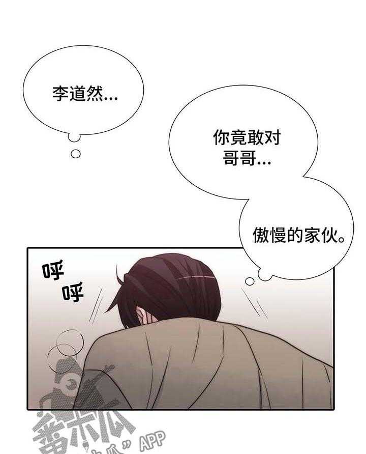 《觉醒周期》漫画最新章节第76话 76_气哭免费下拉式在线观看章节第【23】张图片