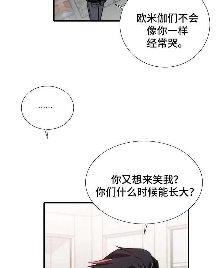 《觉醒周期》漫画最新章节第76话 76_气哭免费下拉式在线观看章节第【16】张图片