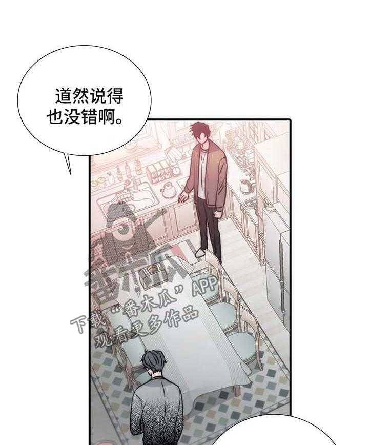 《觉醒周期》漫画最新章节第76话 76_气哭免费下拉式在线观看章节第【17】张图片