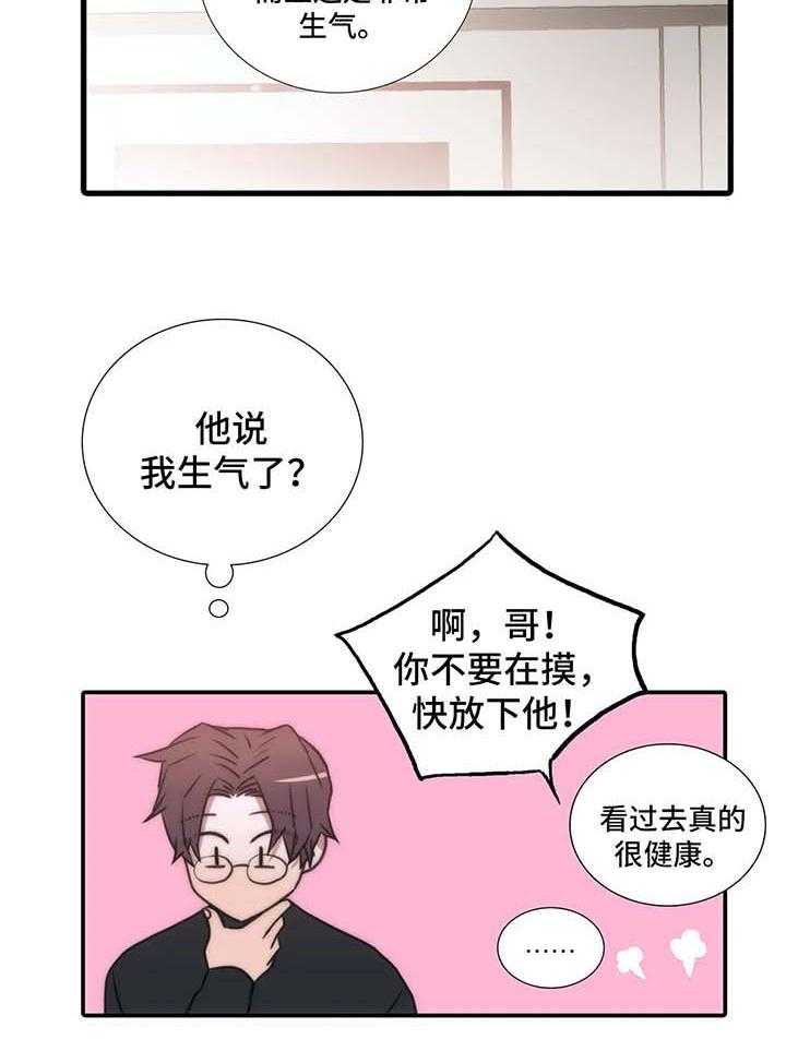 《觉醒周期》漫画最新章节第76话 76_气哭免费下拉式在线观看章节第【25】张图片