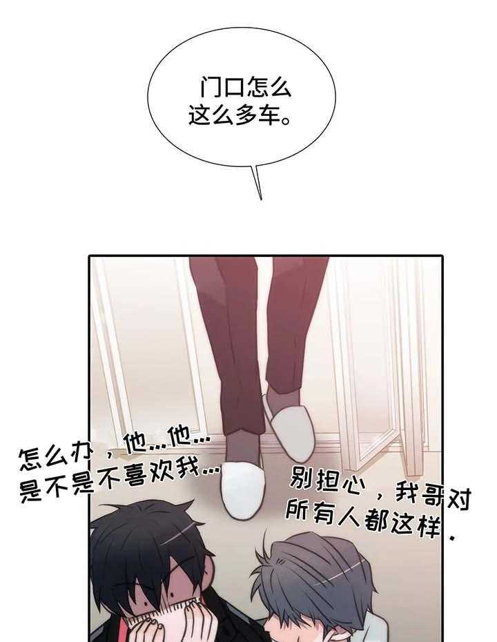 《觉醒周期》漫画最新章节第74话 74_家庭聚会免费下拉式在线观看章节第【20】张图片