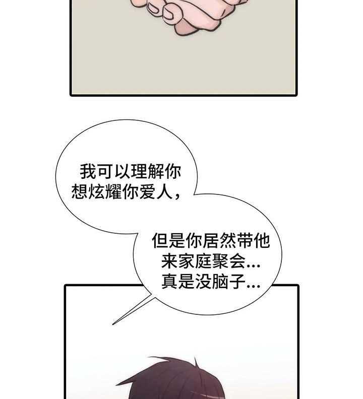 《觉醒周期》漫画最新章节第74话 74_家庭聚会免费下拉式在线观看章节第【23】张图片