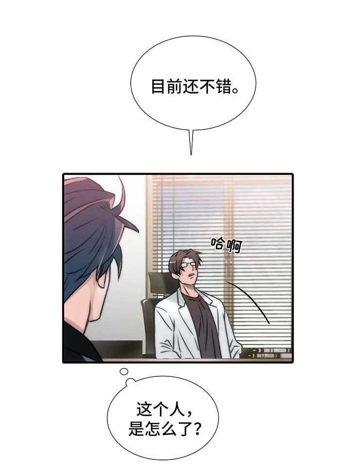 《觉醒周期》漫画最新章节第73话 73_见面礼免费下拉式在线观看章节第【33】张图片