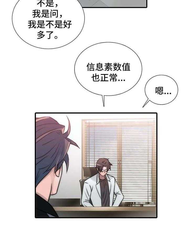 《觉醒周期》漫画最新章节第73话 73_见面礼免费下拉式在线观看章节第【34】张图片