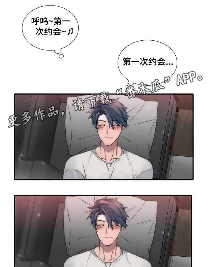 《觉醒周期》漫画最新章节第70话 70_约会的日子免费下拉式在线观看章节第【15】张图片