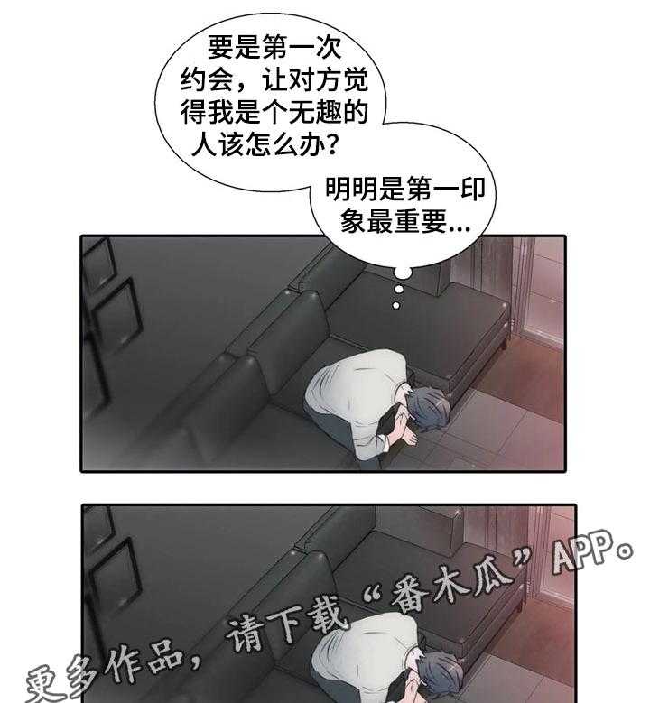 《觉醒周期》漫画最新章节第70话 70_约会的日子免费下拉式在线观看章节第【10】张图片