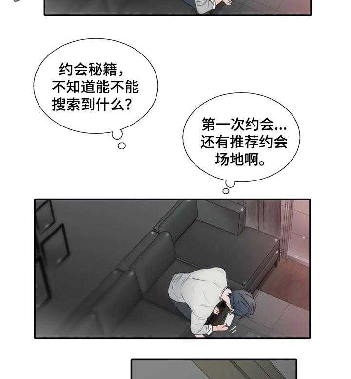 《觉醒周期》漫画最新章节第70话 70_约会的日子免费下拉式在线观看章节第【9】张图片