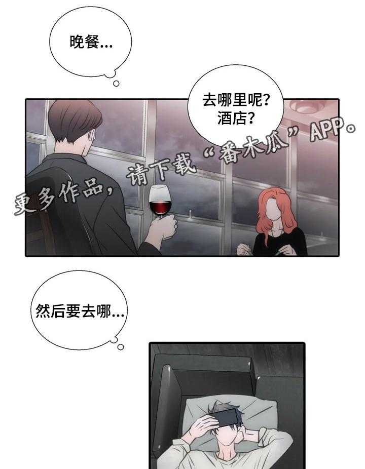 《觉醒周期》漫画最新章节第70话 70_约会的日子免费下拉式在线观看章节第【4】张图片