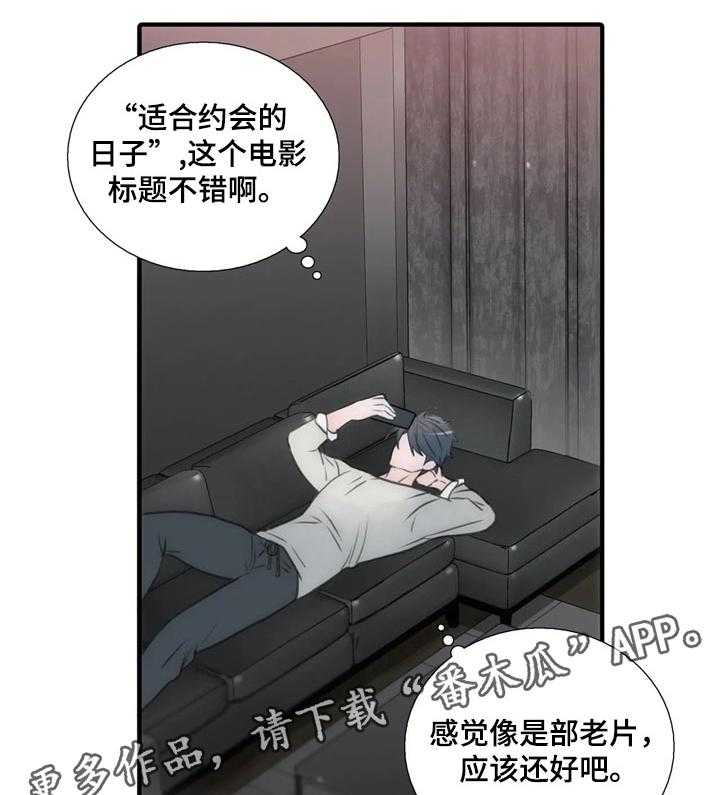 《觉醒周期》漫画最新章节第70话 70_约会的日子免费下拉式在线观看章节第【7】张图片