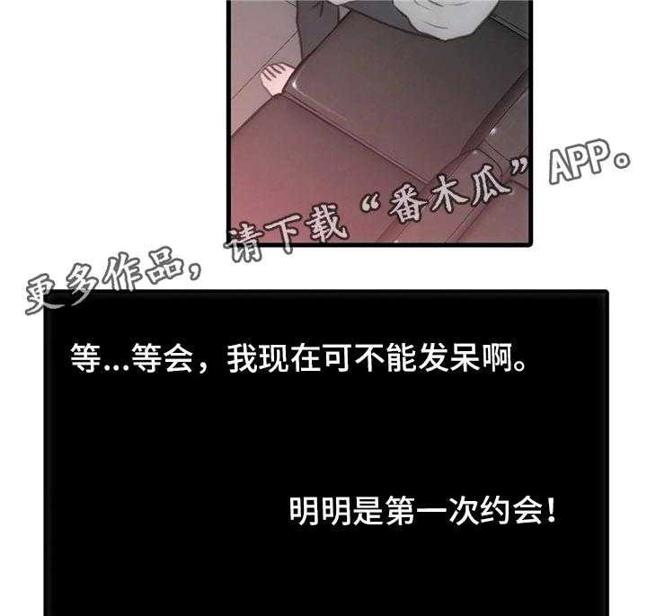 《觉醒周期》漫画最新章节第70话 70_约会的日子免费下拉式在线观看章节第【13】张图片