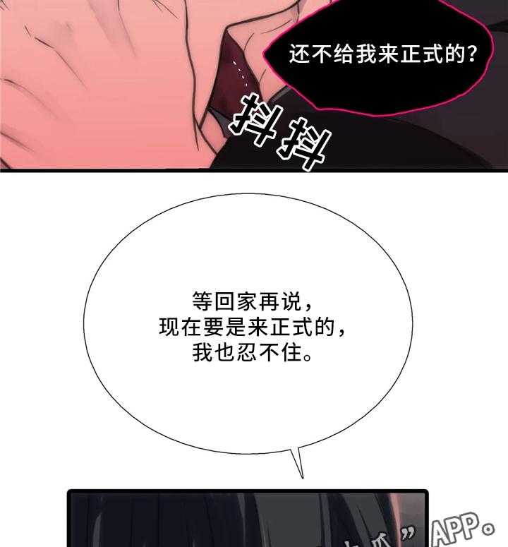 《觉醒周期》漫画最新章节第69话 69_浮现免费下拉式在线观看章节第【18】张图片