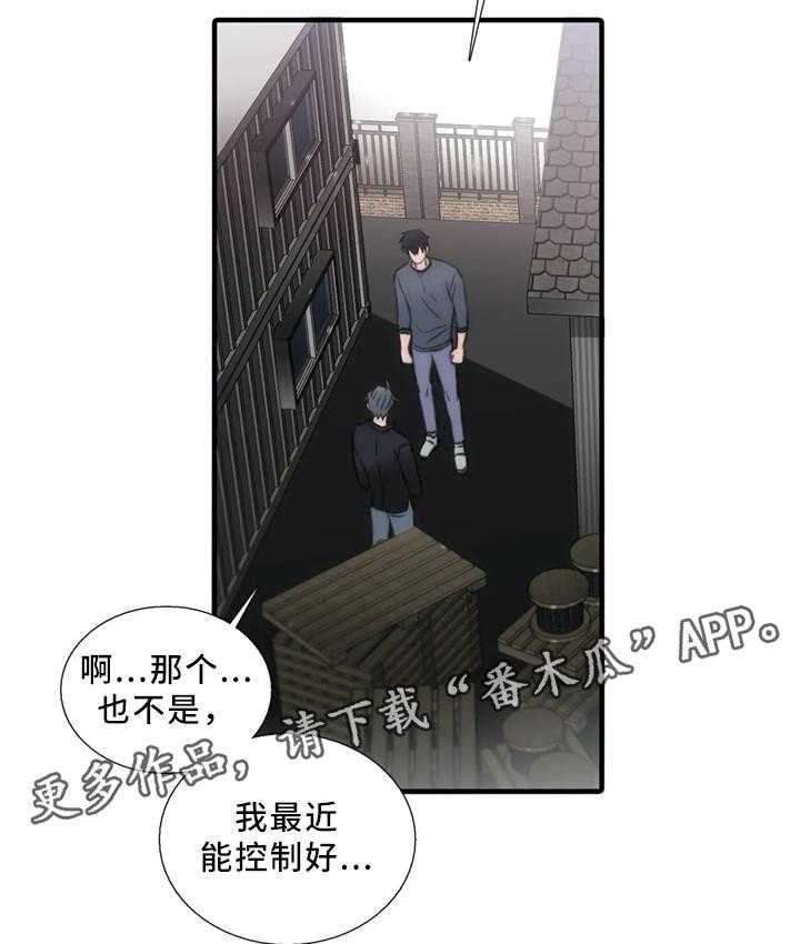 《觉醒周期》漫画最新章节第69话 69_浮现免费下拉式在线观看章节第【38】张图片