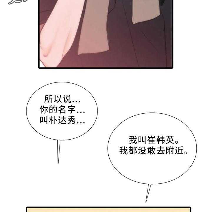 《觉醒周期》漫画最新章节第69话 69_浮现免费下拉式在线观看章节第【10】张图片