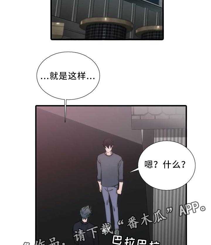 《觉醒周期》漫画最新章节第69话 69_浮现免费下拉式在线观看章节第【35】张图片