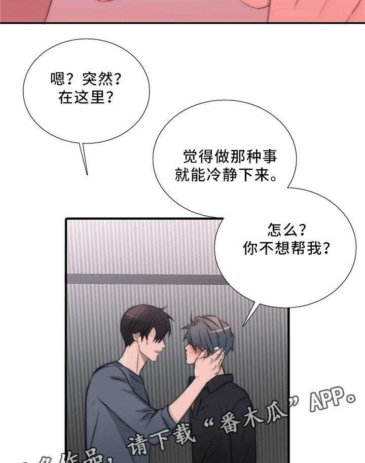 《觉醒周期》漫画最新章节第69话 69_浮现免费下拉式在线观看章节第【24】张图片