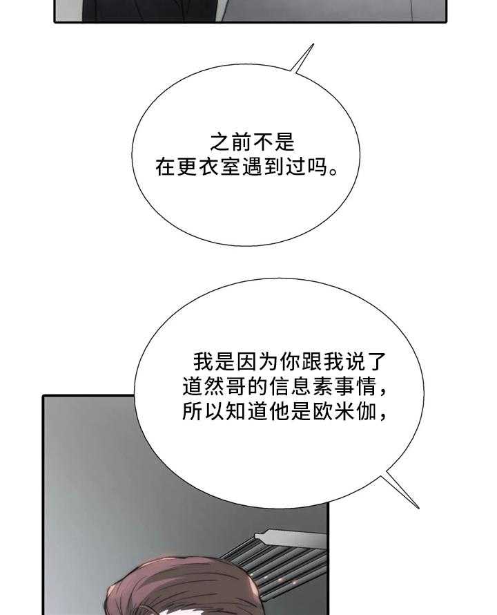 《觉醒周期》漫画最新章节第68话 68_在意免费下拉式在线观看章节第【30】张图片