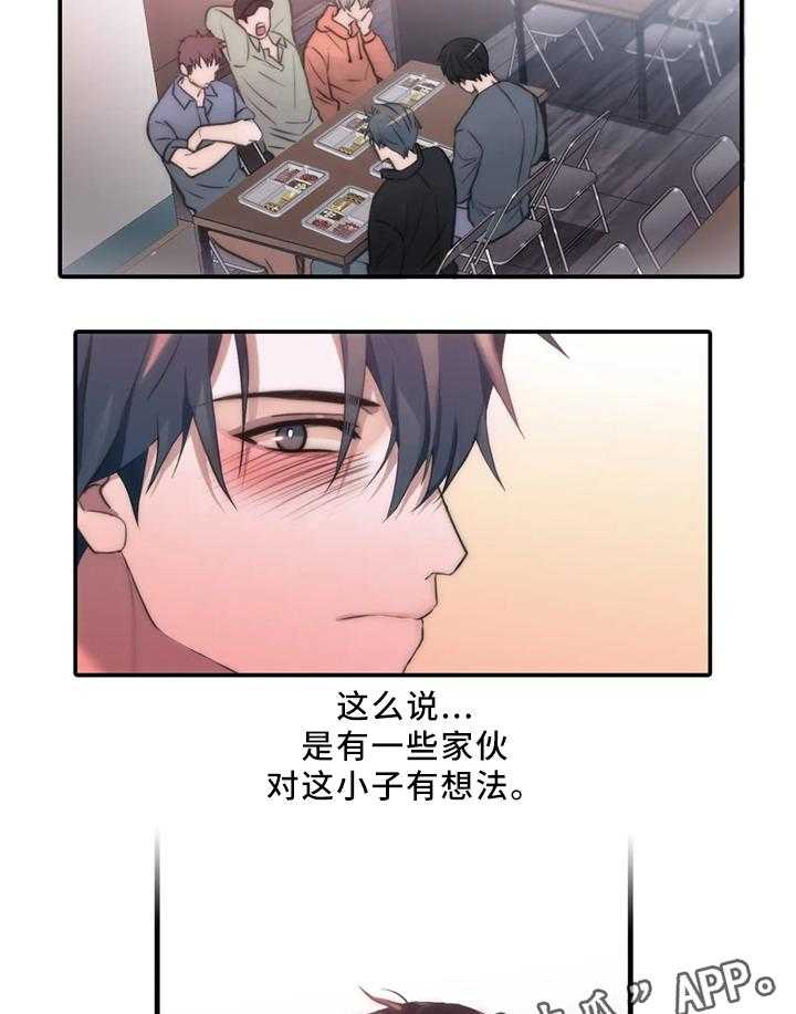 《觉醒周期》漫画最新章节第68话 68_在意免费下拉式在线观看章节第【15】张图片