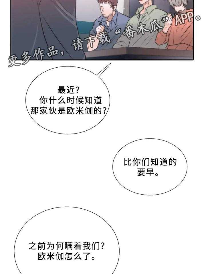 《觉醒周期》漫画最新章节第68话 68_在意免费下拉式在线观看章节第【20】张图片