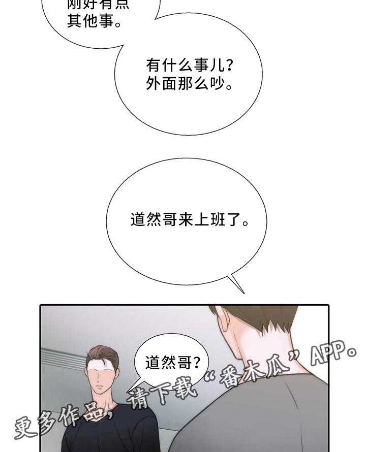 《觉醒周期》漫画最新章节第68话 68_在意免费下拉式在线观看章节第【31】张图片