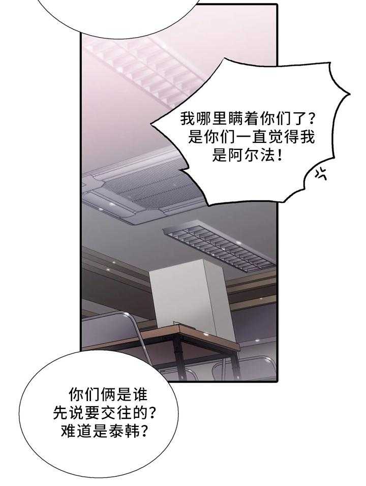 《觉醒周期》漫画最新章节第68话 68_在意免费下拉式在线观看章节第【19】张图片