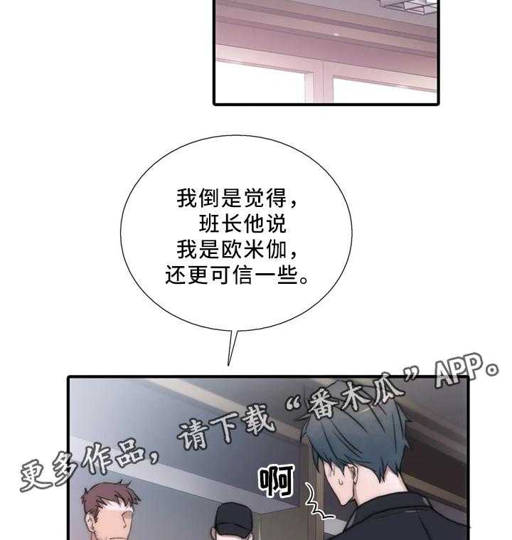 《觉醒周期》漫画最新章节第68话 68_在意免费下拉式在线观看章节第【23】张图片