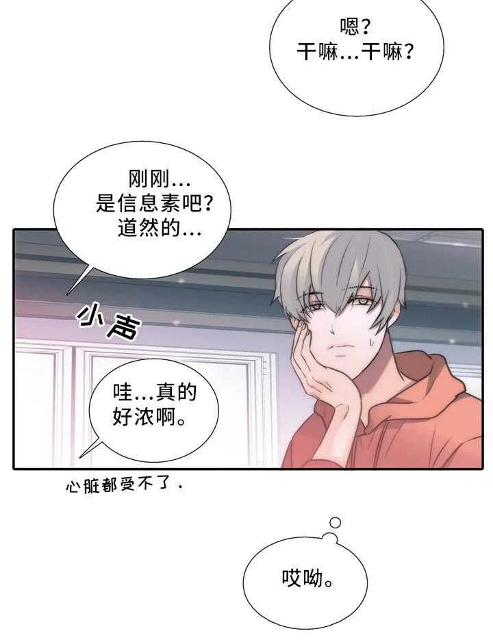 《觉醒周期》漫画最新章节第68话 68_在意免费下拉式在线观看章节第【1】张图片