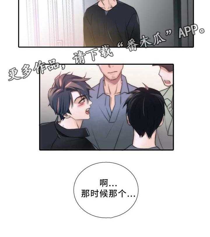 《觉醒周期》漫画最新章节第68话 68_在意免费下拉式在线观看章节第【25】张图片