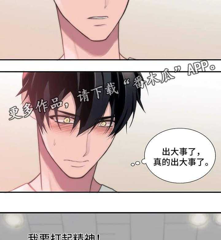 《觉醒周期》漫画最新章节第67话 67_检查免费下拉式在线观看章节第【28】张图片