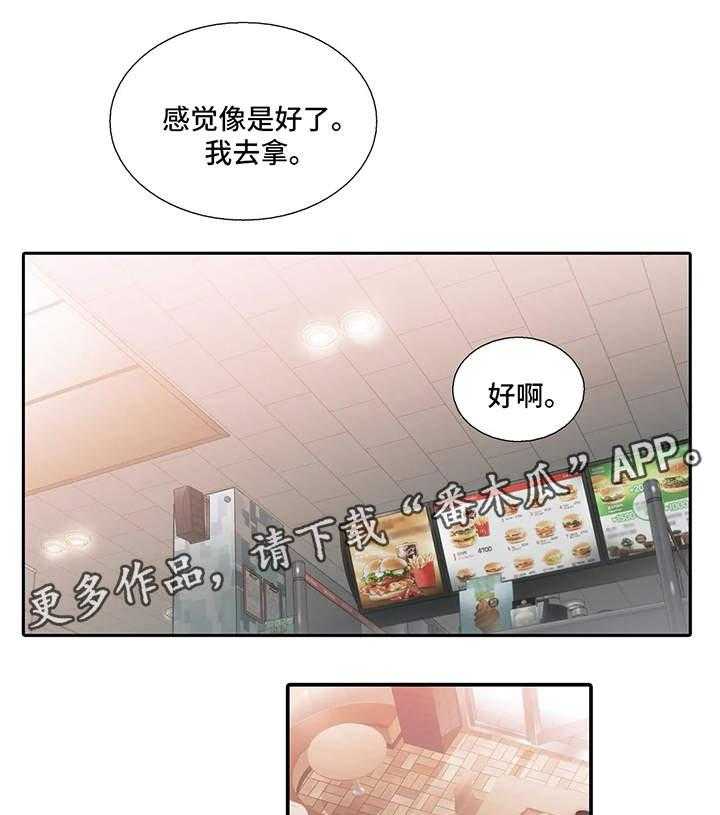 《觉醒周期》漫画最新章节第66话 66_患得患失免费下拉式在线观看章节第【37】张图片