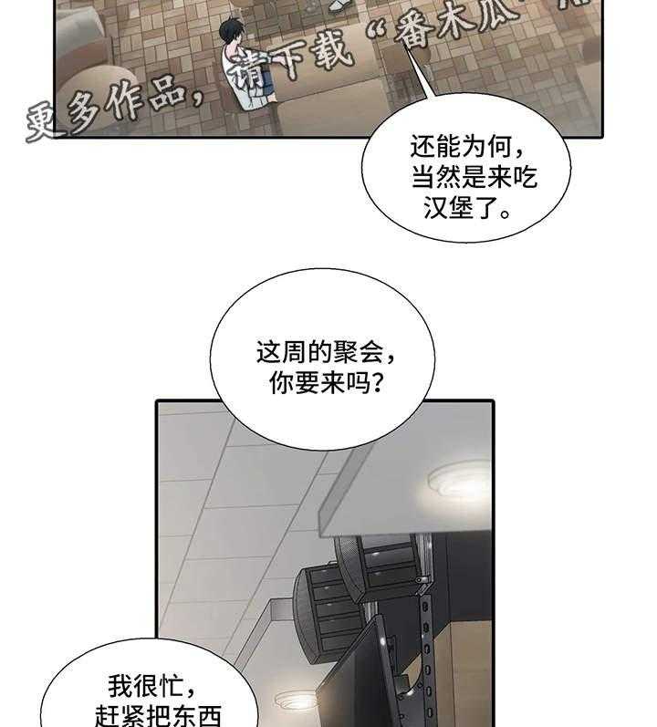 《觉醒周期》漫画最新章节第66话 66_患得患失免费下拉式在线观看章节第【34】张图片