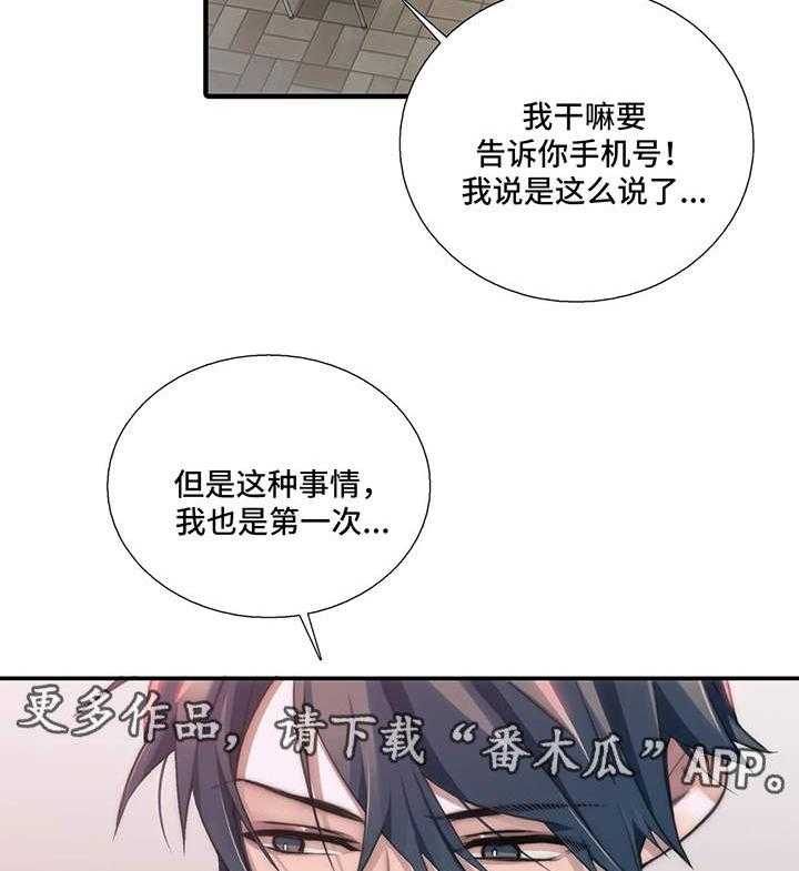 《觉醒周期》漫画最新章节第66话 66_患得患失免费下拉式在线观看章节第【18】张图片