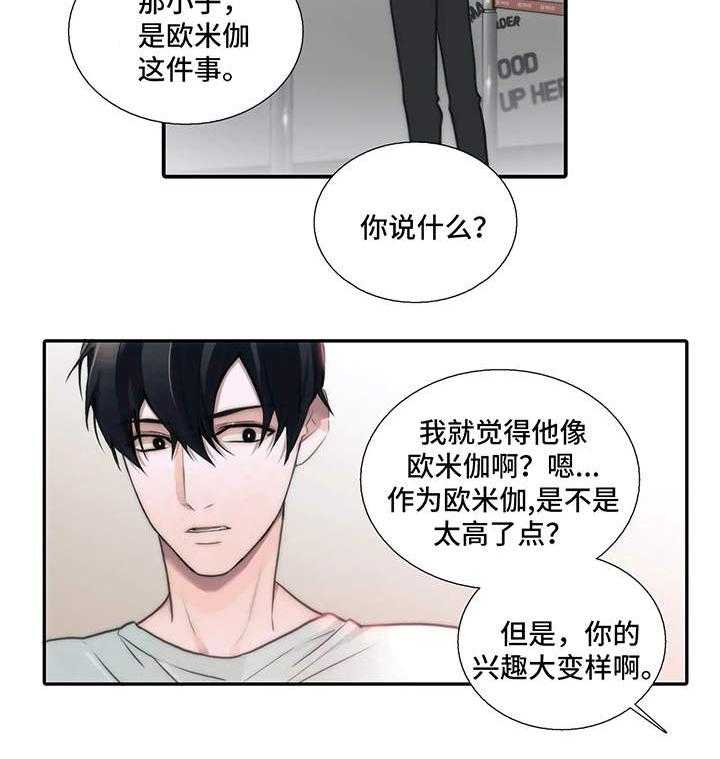 《觉醒周期》漫画最新章节第66话 66_患得患失免费下拉式在线观看章节第【29】张图片