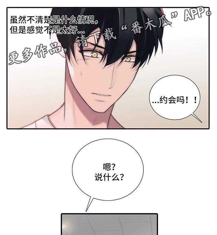 《觉醒周期》漫画最新章节第66话 66_患得患失免费下拉式在线观看章节第【12】张图片