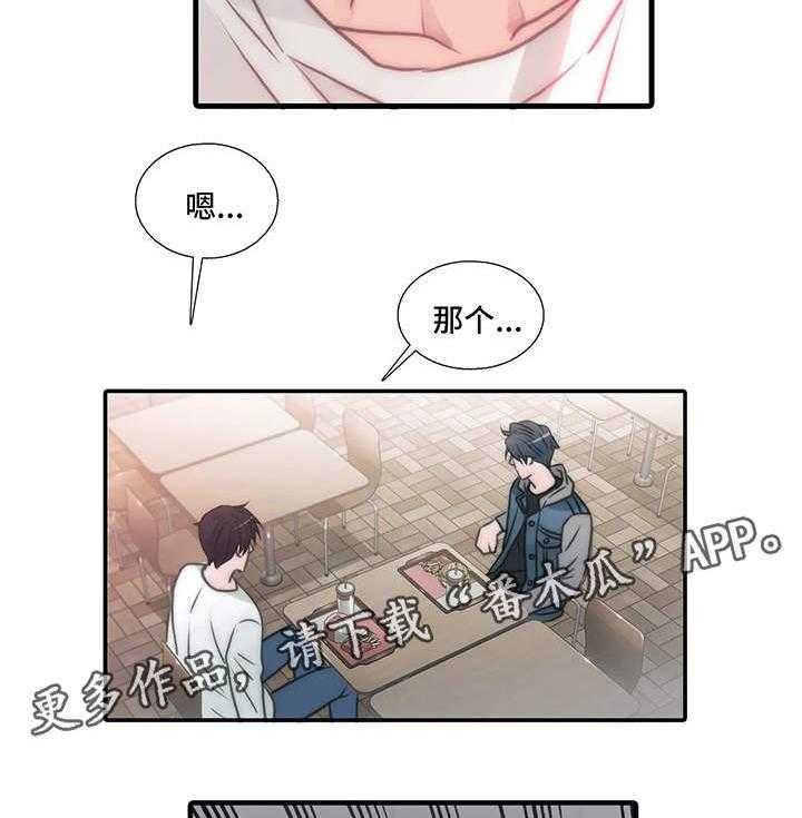 《觉醒周期》漫画最新章节第66话 66_患得患失免费下拉式在线观看章节第【2】张图片