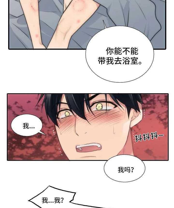 《觉醒周期》漫画最新章节第64话 64_洗澡免费下拉式在线观看章节第【19】张图片