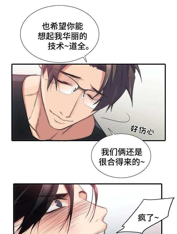 《觉醒周期》漫画最新章节第62话 62_好好体验免费下拉式在线观看章节第【22】张图片