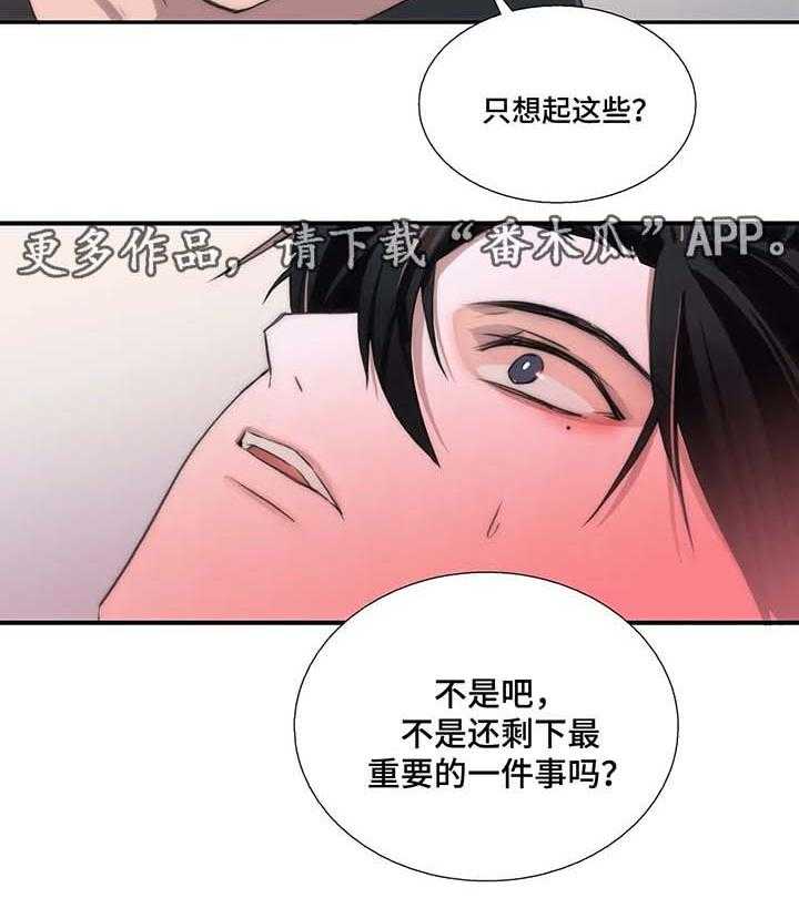 《觉醒周期》漫画最新章节第61话 61_只想起这些吗免费下拉式在线观看章节第【1】张图片