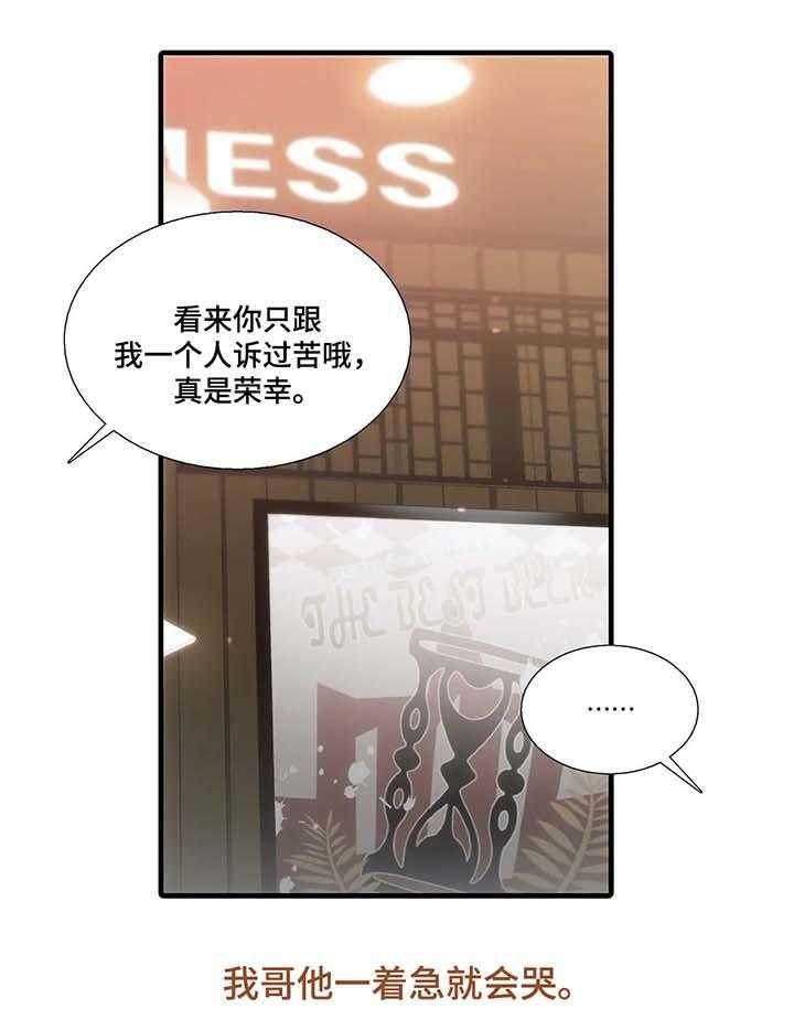 《觉醒周期》漫画最新章节第59话 59_重演一次免费下拉式在线观看章节第【24】张图片