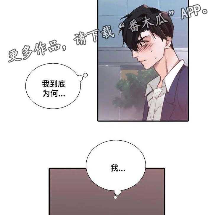 《觉醒周期》漫画最新章节第58话 58_李道全的秘密免费下拉式在线观看章节第【33】张图片