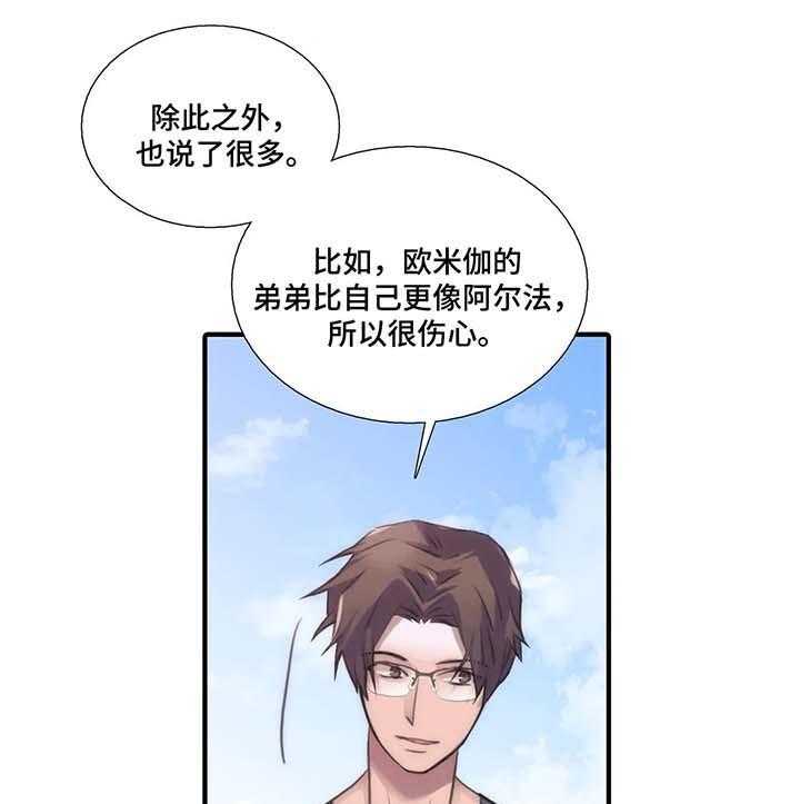 《觉醒周期》漫画最新章节第57话 57_危险的人免费下拉式在线观看章节第【13】张图片