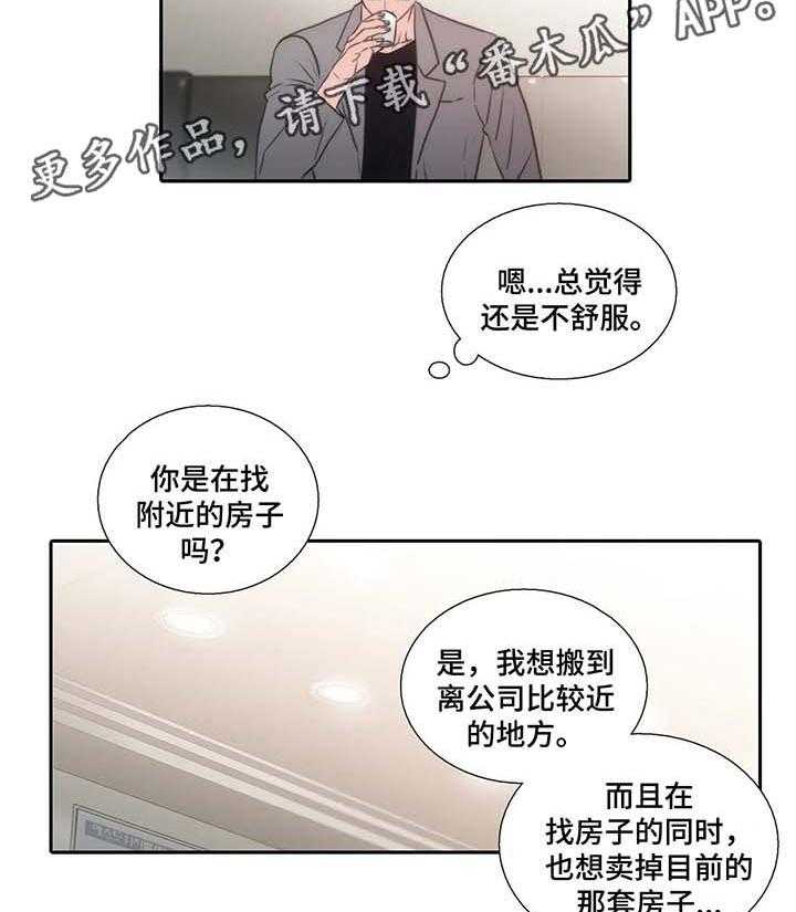 《觉醒周期》漫画最新章节第54话 54_喝酒邀请免费下拉式在线观看章节第【23】张图片