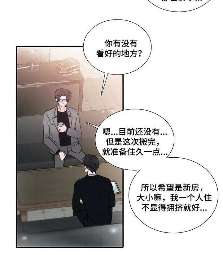 《觉醒周期》漫画最新章节第54话 54_喝酒邀请免费下拉式在线观看章节第【22】张图片