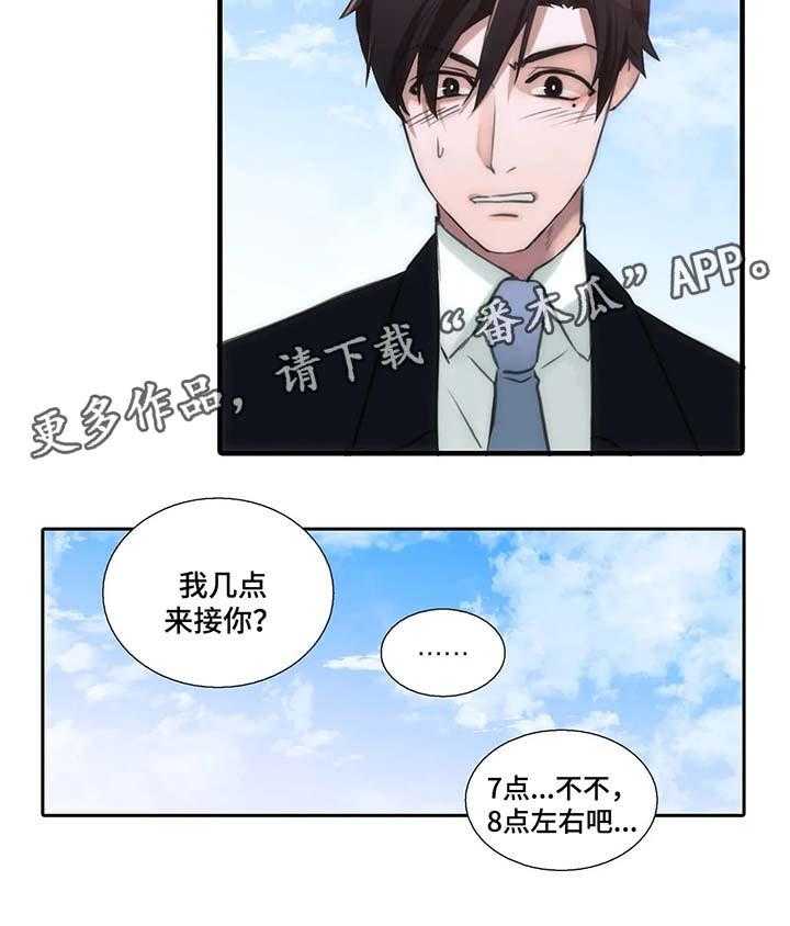 《觉醒周期》漫画最新章节第54话 54_喝酒邀请免费下拉式在线观看章节第【9】张图片