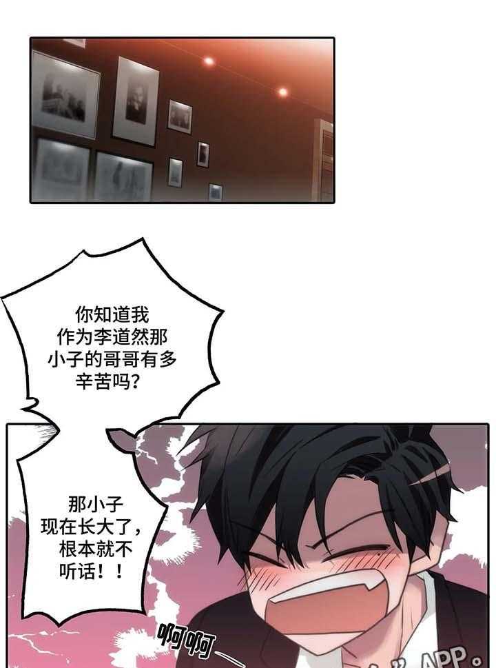 《觉醒周期》漫画最新章节第54话 54_喝酒邀请免费下拉式在线观看章节第【8】张图片