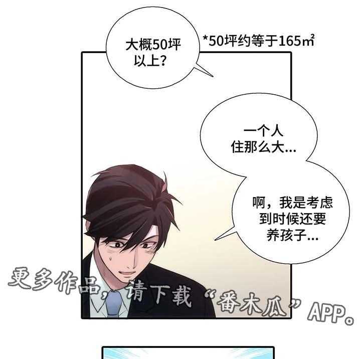 《觉醒周期》漫画最新章节第54话 54_喝酒邀请免费下拉式在线观看章节第【21】张图片