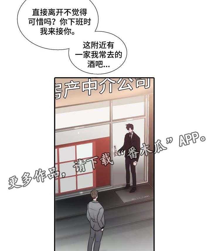 《觉醒周期》漫画最新章节第54话 54_喝酒邀请免费下拉式在线观看章节第【13】张图片