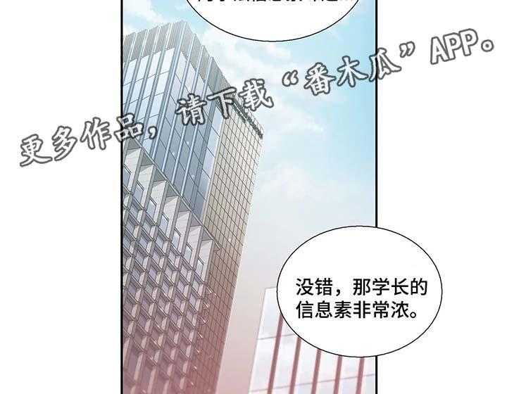 《觉醒周期》漫画最新章节第53话 53_名字的由来免费下拉式在线观看章节第【23】张图片